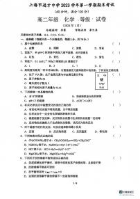 上海市进才中学2023-2024学年高二上学期1月期末化学试题