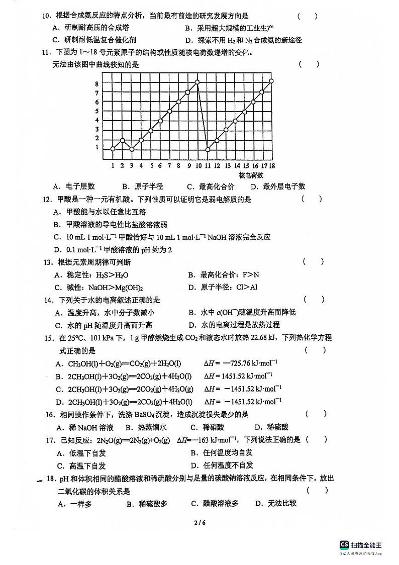 上海市进才中学2023-2024学年高二上学期1月期末化学试题02