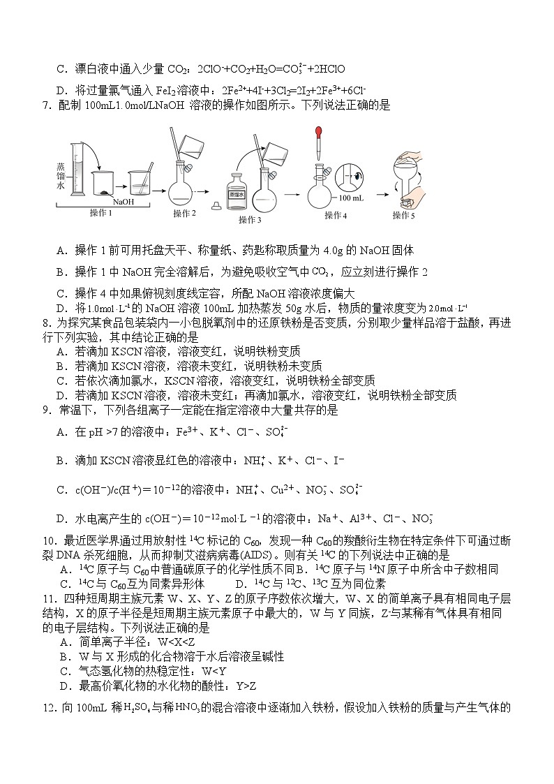 四川省宜宾市宜宾四中2023-2024学年高一上学期1月期末考试化学试题02
