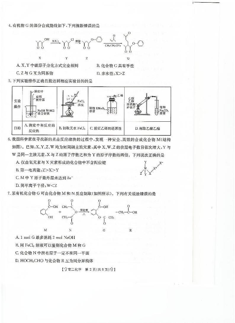甘肃省武威市2023-2024学年高三上学期1月期末化学试题02