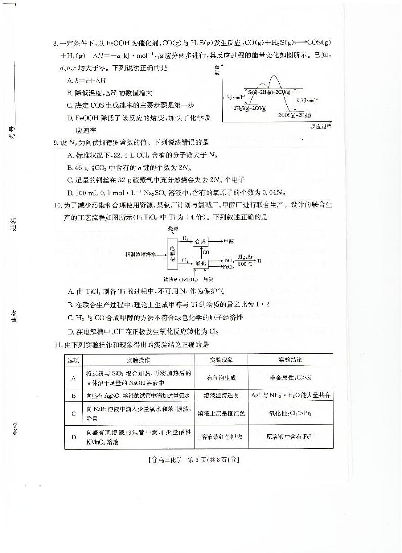 甘肃省武威市2023-2024学年高三上学期1月期末化学试题03