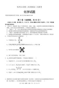 黑龙江省牡丹江市普通高中共同体第二共同体2023-2024学年高三上学期1月期末化学试题