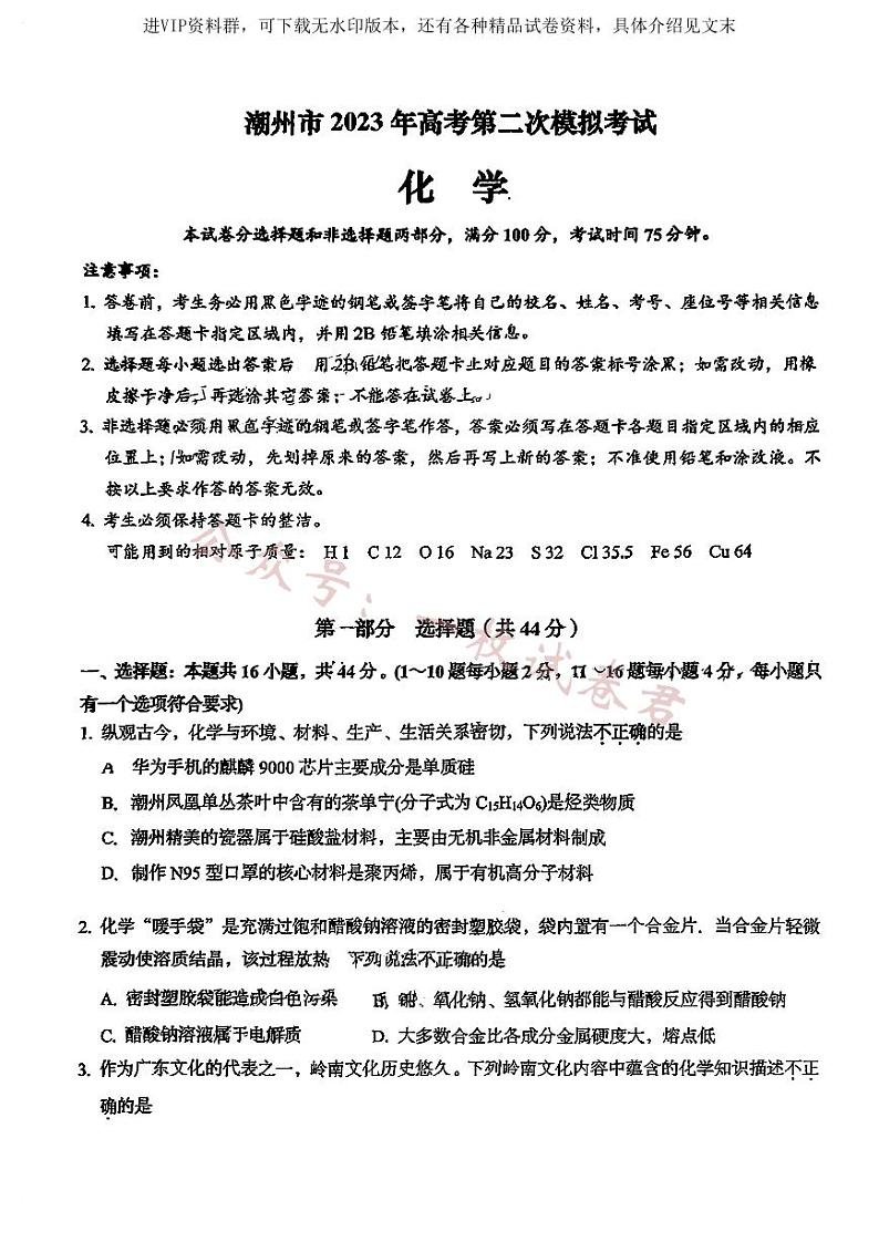 潮州市2023年高考第二次模拟考试 化学含答案01