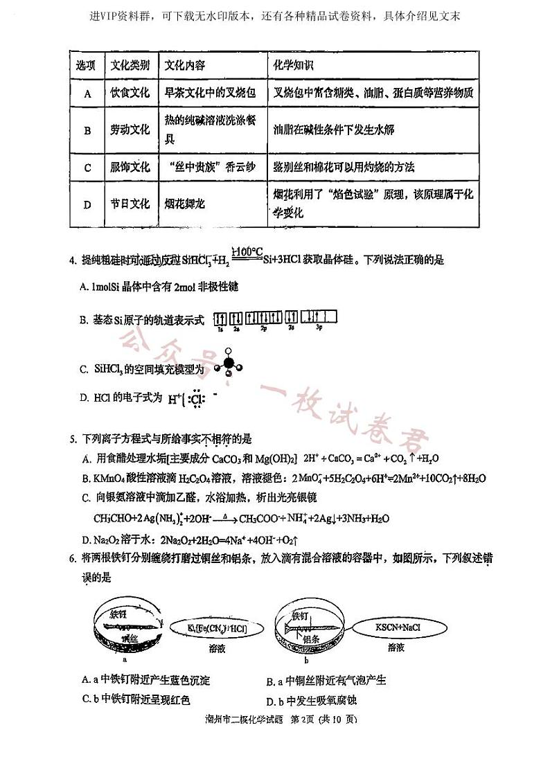 潮州市2023年高考第二次模拟考试 化学含答案02