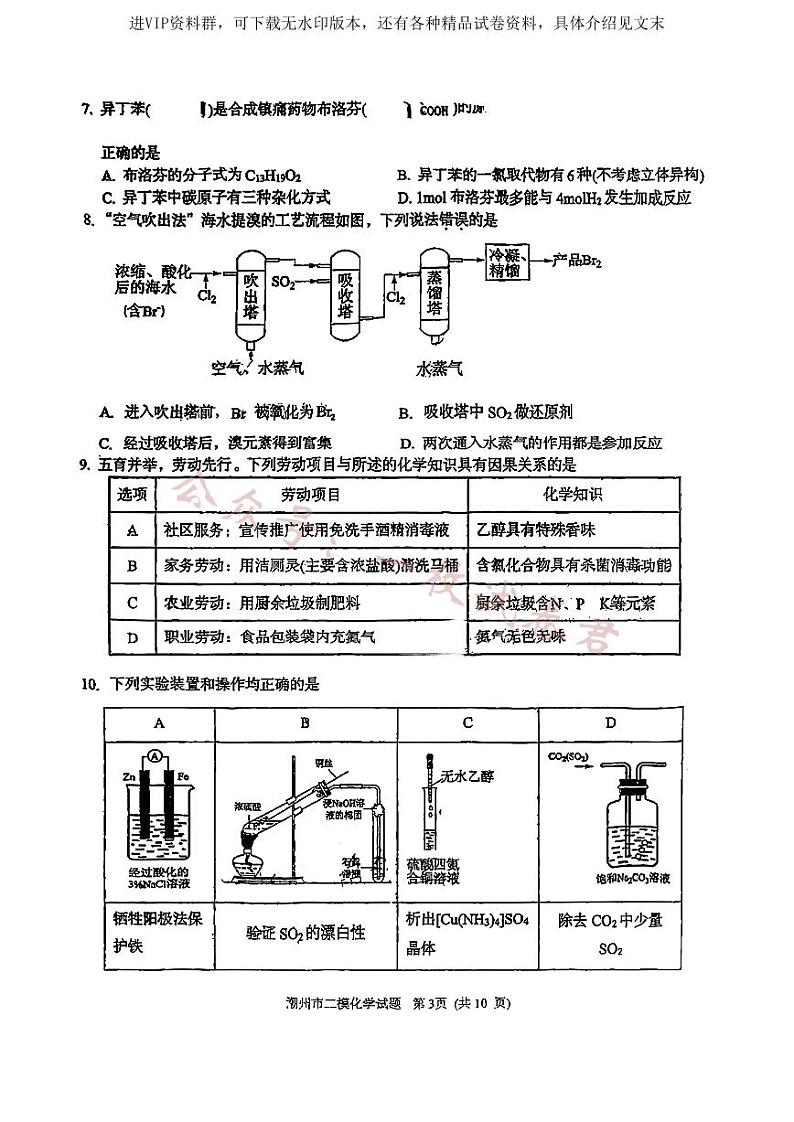 潮州市2023年高考第二次模拟考试 化学含答案03
