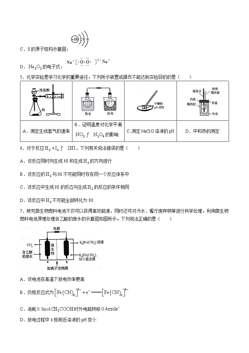 甘肃省部分学校2023-2024学年高二上学期期末学业质量监测化学试题（含答案）第2页