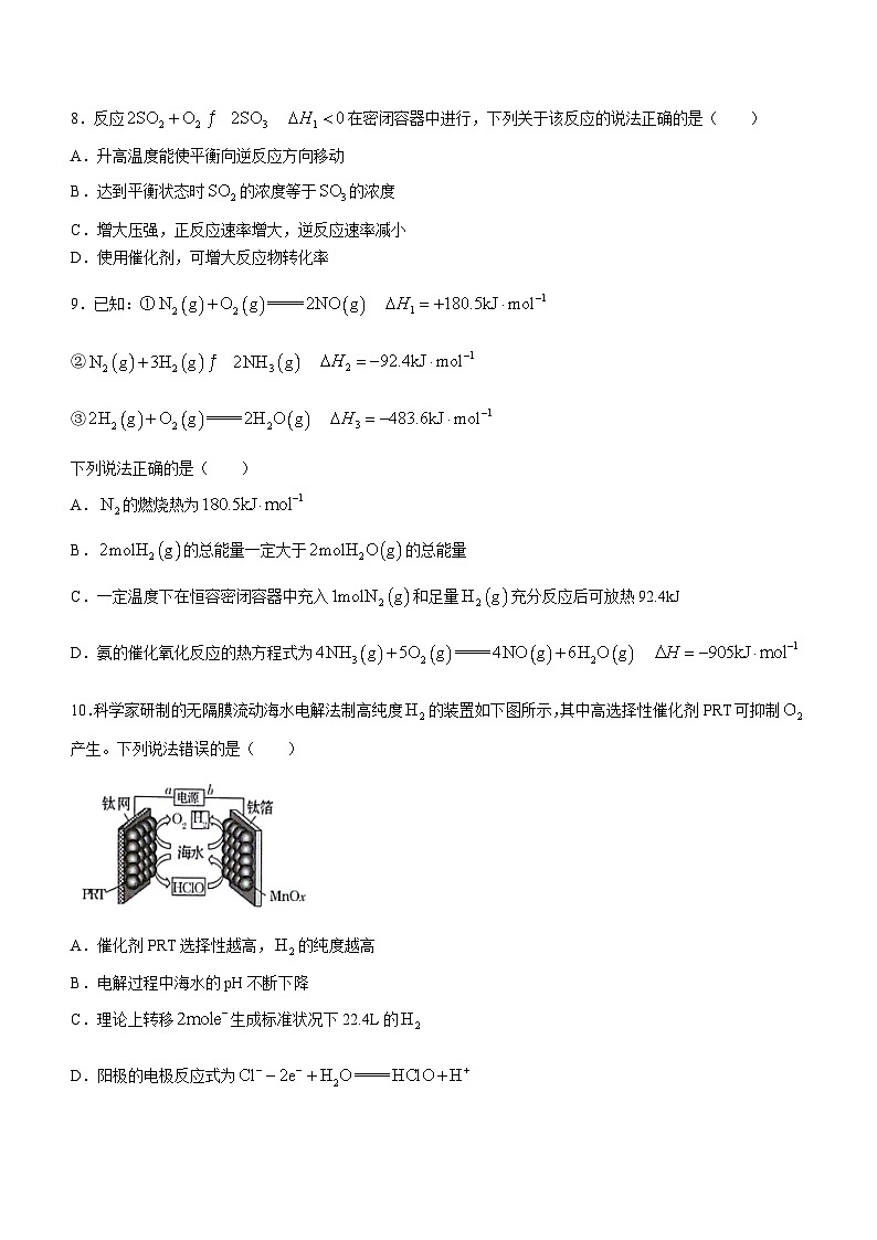 甘肃省部分学校2023-2024学年高二上学期期末学业质量监测化学试题（含答案）第3页