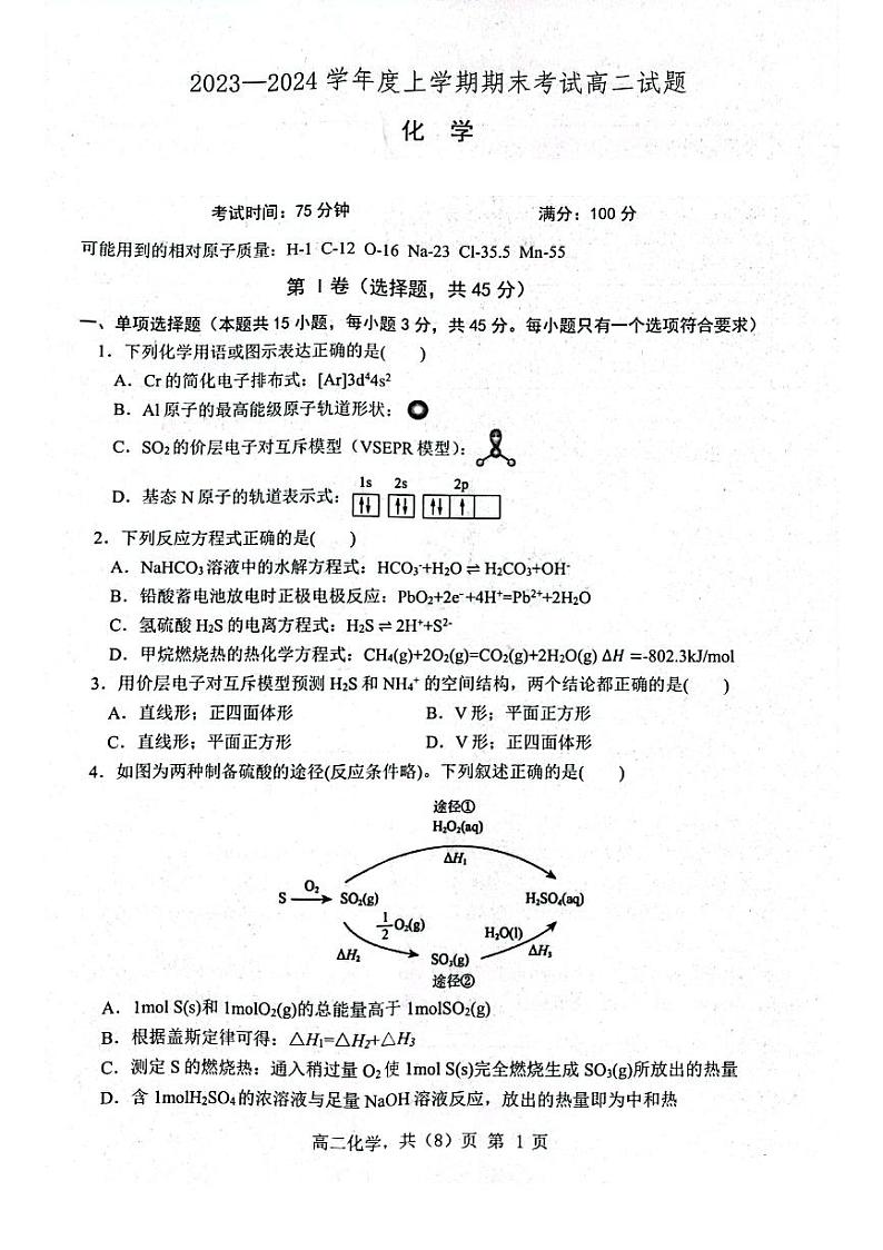 高二化学第1页