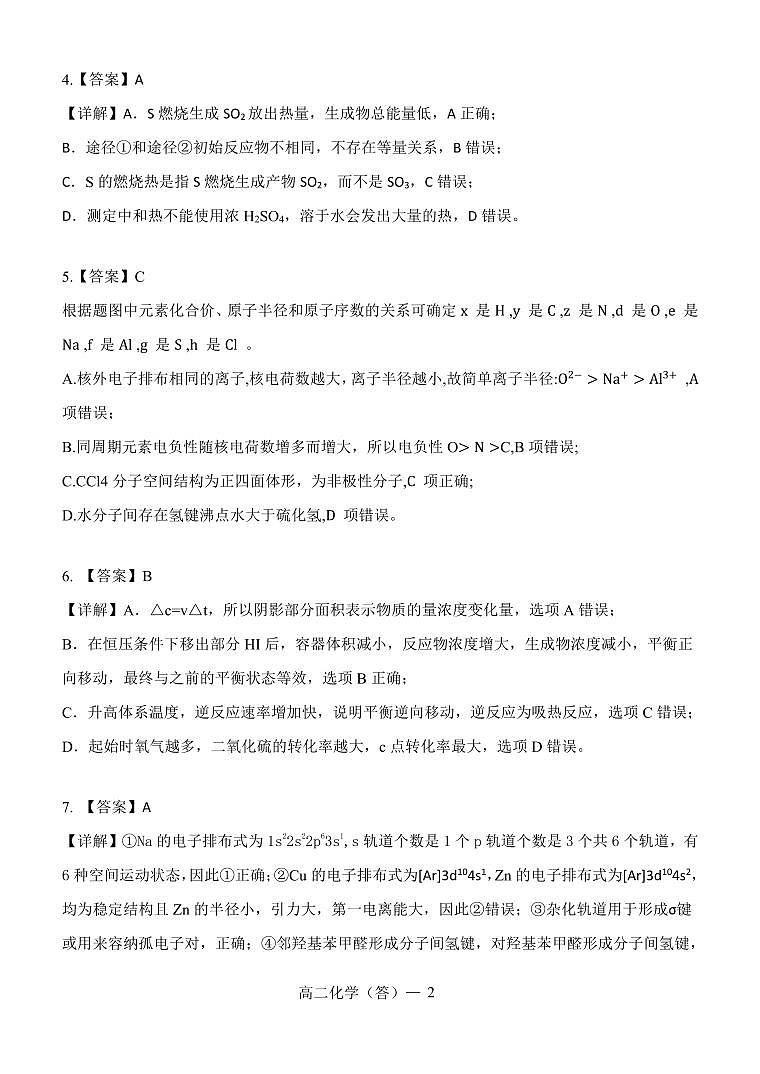 高二化学答案定稿第2页