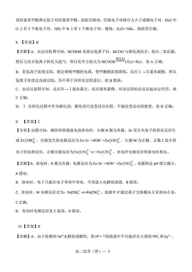 高二化学答案定稿第3页