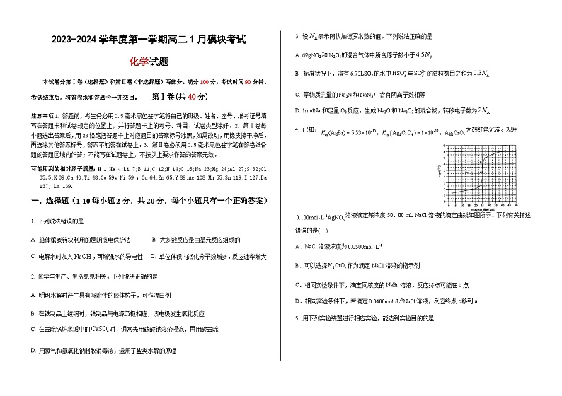 山东省威海市乳山市银滩高级中学2023-2024学年高二上学期1月模块考试化学试题01