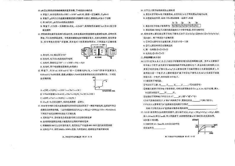 内蒙古呼和浩特市2023-2024学年高二上学期1月学业质量检测（期末）化学试卷02