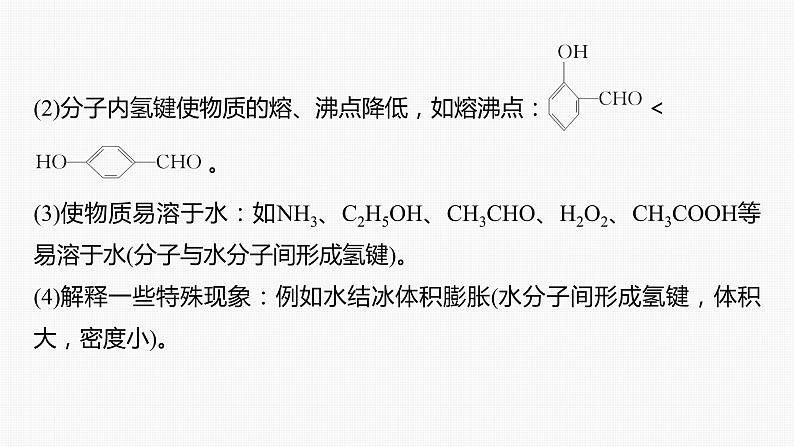 专题二 物质结构与性质 主观题突破 3.分子结构与性质原因解释课件-2024年高考化学二轮复习07