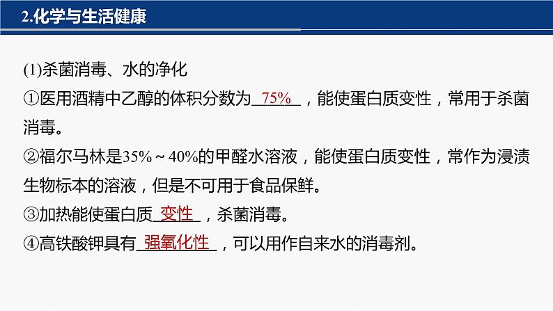 专题三 元素及其化合物 选择题专攻 1.化学与STSE课件-2024年高考化学二轮复习第5页