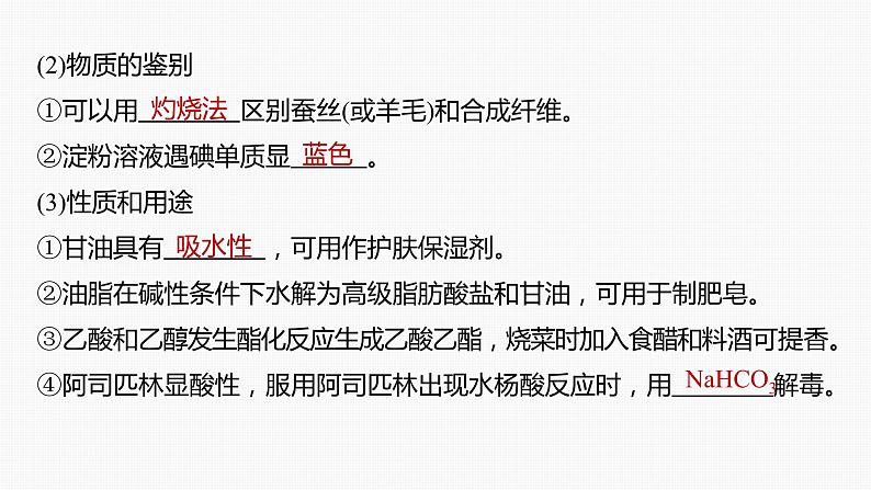 专题三 元素及其化合物 选择题专攻 1.化学与STSE课件-2024年高考化学二轮复习第6页