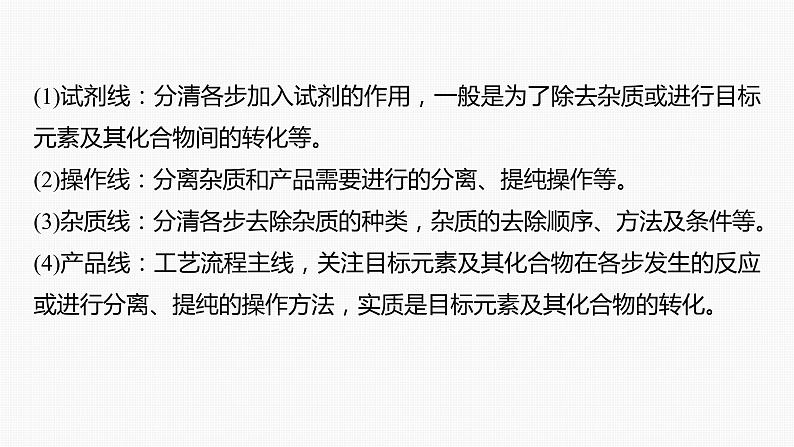 专题三 元素及其化合物 选择题专攻 4.无机化工微流程分析课件-2024年高考化学二轮复习第4页