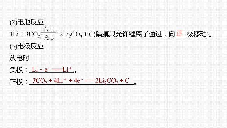 专题四 电化学 选择题专攻　2.金属(或金属离子)电池　浓差电池课件-2024年高考化学二轮复习第4页