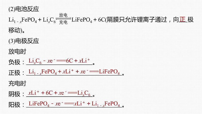 专题四 电化学 选择题专攻　2.金属(或金属离子)电池　浓差电池课件-2024年高考化学二轮复习第6页