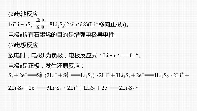 专题四 电化学 选择题专攻　2.金属(或金属离子)电池　浓差电池课件-2024年高考化学二轮复习第8页