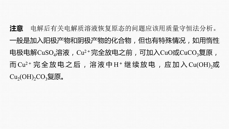 专题四 电化学 选择题专攻　3.电解原理的多方面应用课件-2024年高考化学二轮复习第5页