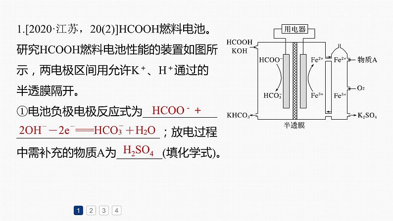 专题四 电化学 主观题突破　电极反应式书写及电化学计算课件-2024年高考化学二轮复习03