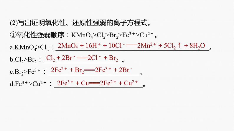 专题一化学用语与基本概念 选择题专攻2.氧化还原反应的概念、规律及应用课件-2024年高考化学二轮复习第5页