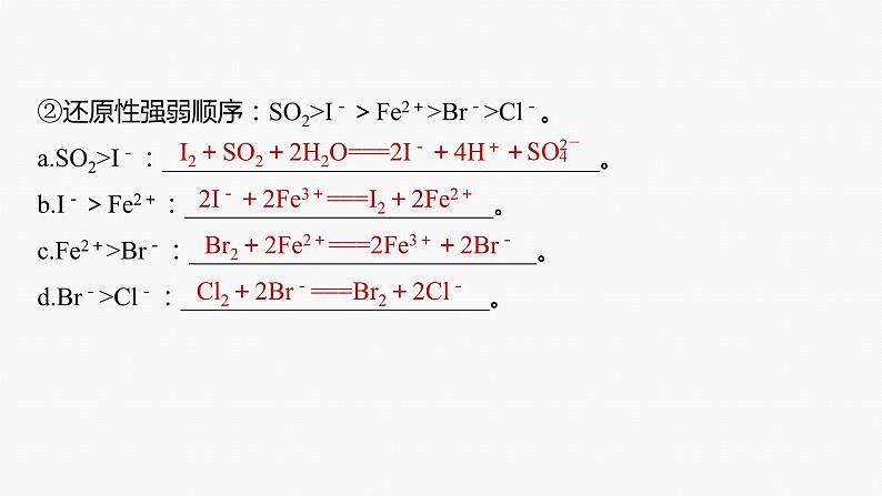 专题一化学用语与基本概念 选择题专攻2.氧化还原反应的概念、规律及应用课件-2024年高考化学二轮复习第6页