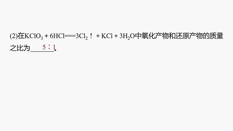 专题一化学用语与基本概念 选择题专攻2.氧化还原反应的概念、规律及应用课件-2024年高考化学二轮复习第8页