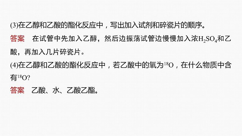 专题八 有机化学 选择题专攻 5.有机实验课件-2024年高考化学二轮复习第7页