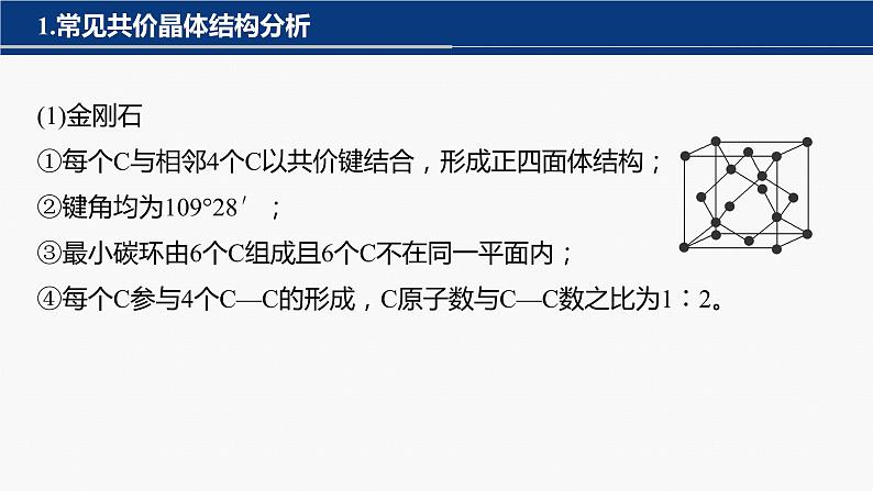 专题二 物质结构与性质 选择题专攻 3.晶体结构课件-2024年高考化学二轮复习第3页