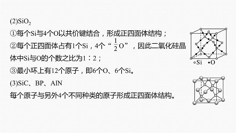 专题二 物质结构与性质 选择题专攻 3.晶体结构课件-2024年高考化学二轮复习第4页