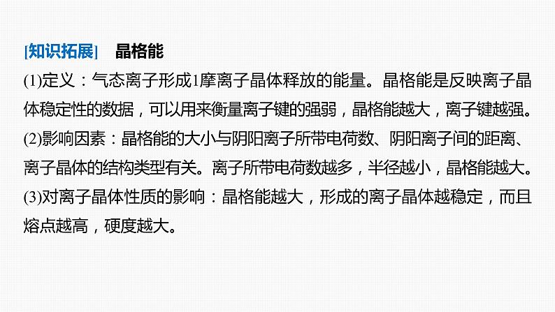 专题二 物质结构与性质 选择题专攻 3.晶体结构课件-2024年高考化学二轮复习第8页