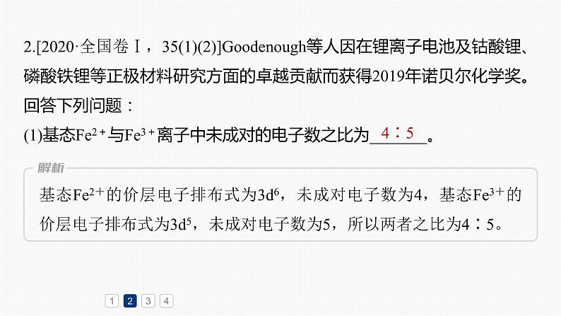 专题二 物质结构与性质 主观题突破 2.电离能、电负性、化学键、空间结构原因解释课件-2024年高考化学二轮复习04