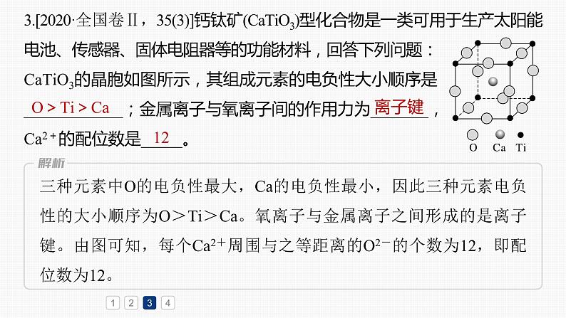 专题二 物质结构与性质 主观题突破 2.电离能、电负性、化学键、空间结构原因解释课件-2024年高考化学二轮复习06