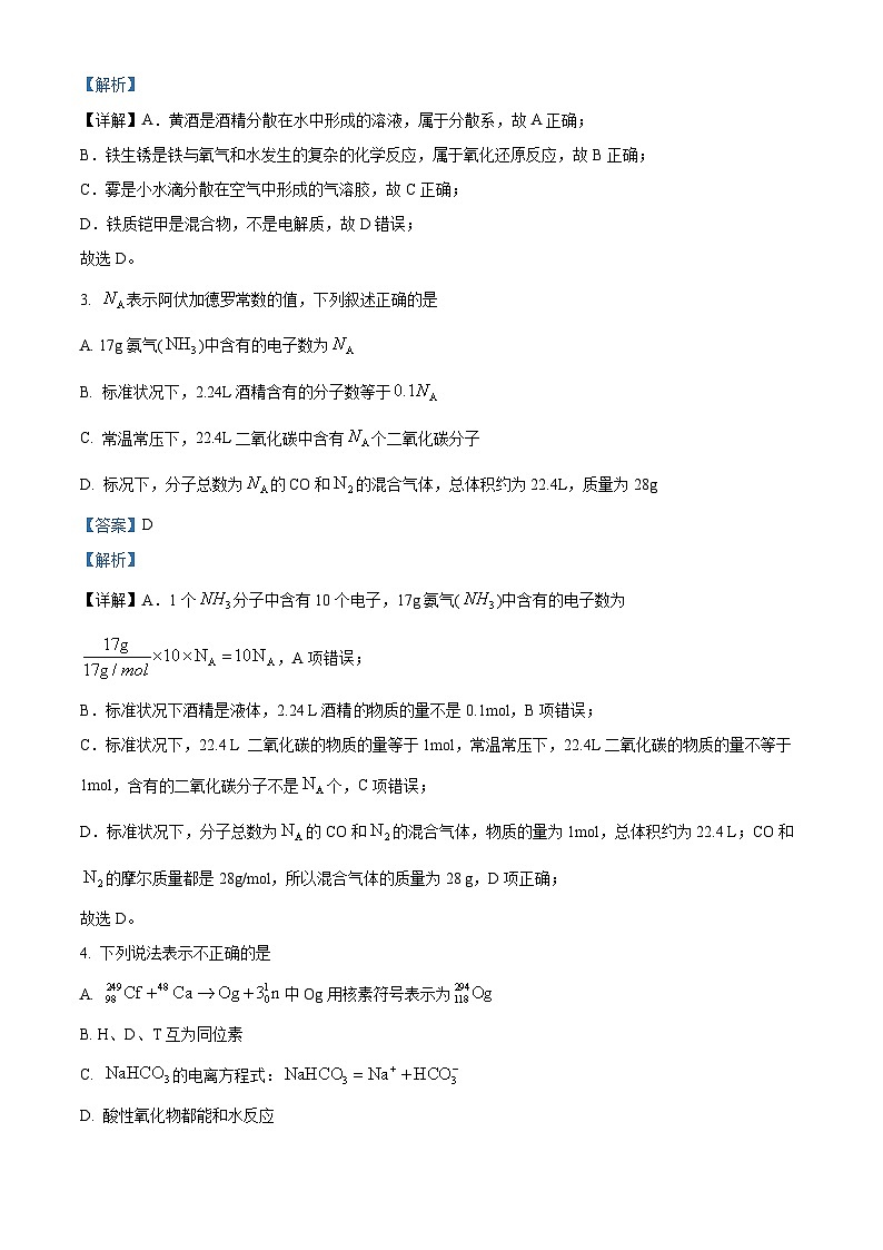 河北省邯郸市磁县第一中学2023-2024学年高一上学期六调月考化学试题02