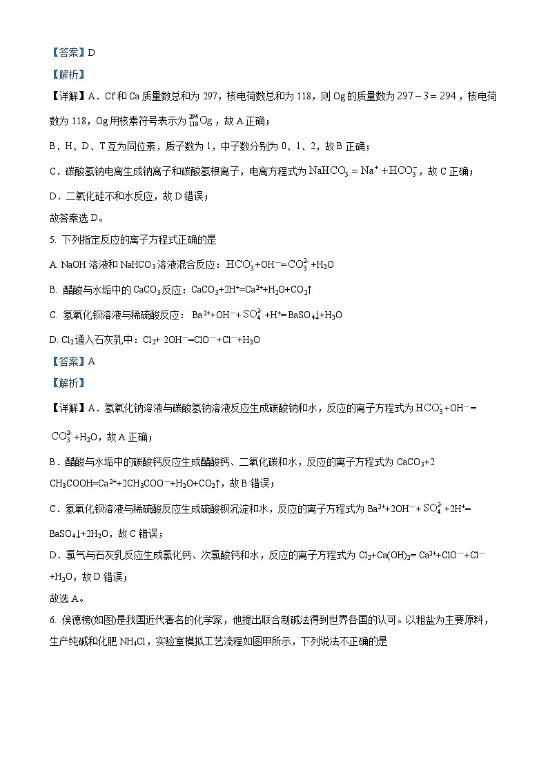 河北省邯郸市磁县第一中学2023-2024学年高一上学期六调月考化学试题03