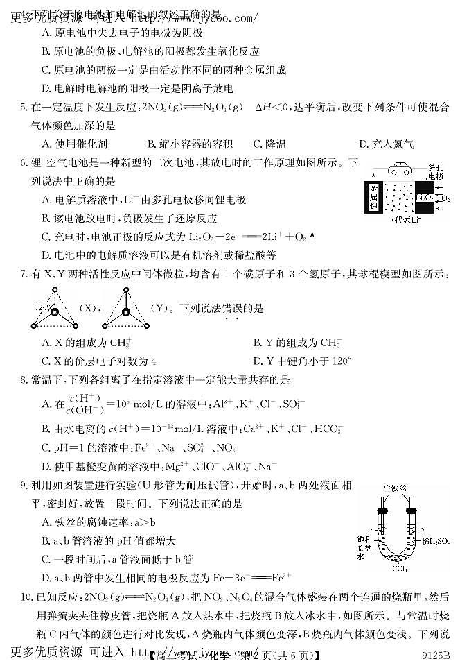 黑龙江省牡丹江市第二高级中学2023-2024学年高二上学期1月期末化学试题02