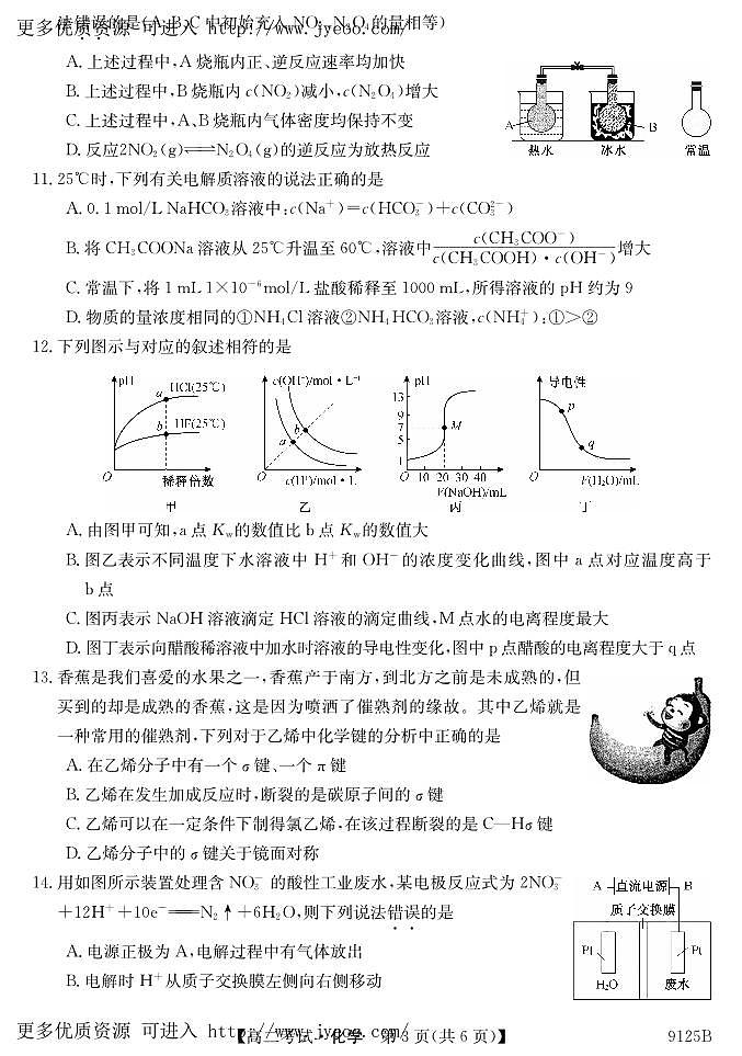 黑龙江省牡丹江市第二高级中学2023-2024学年高二上学期1月期末化学试题03