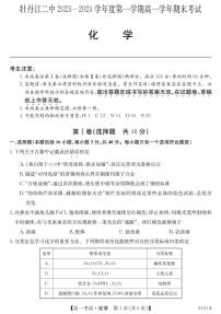 黑龙江省牡丹江市第二高级中学2023-2024学年高一上学期1月期末化学试题