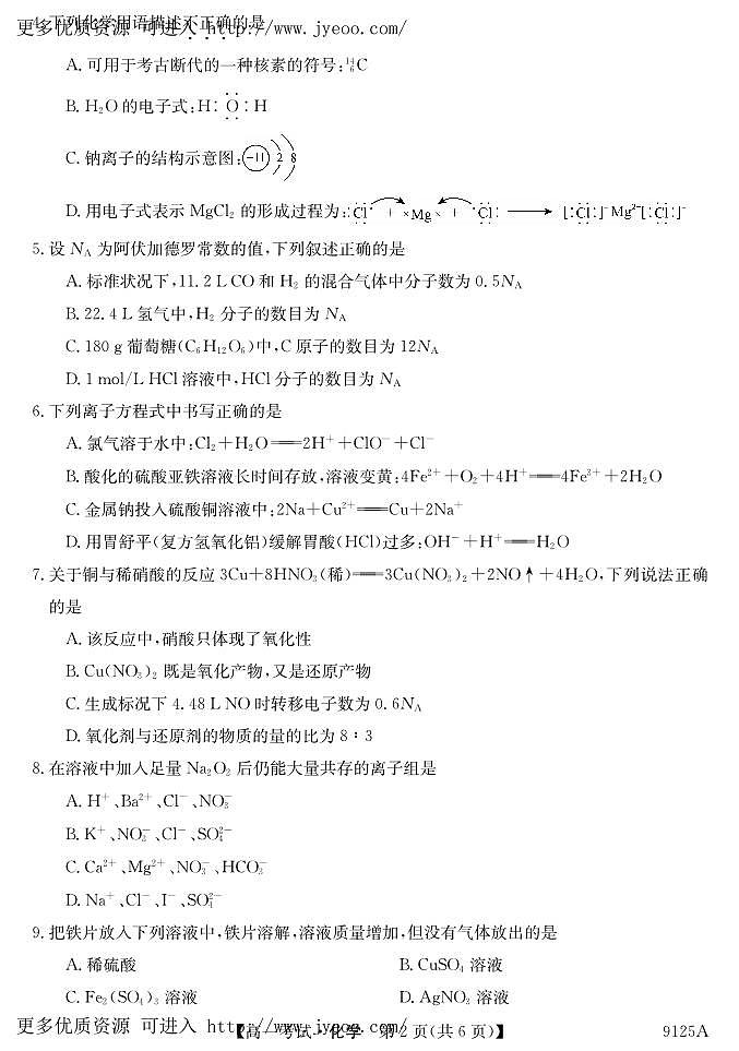 黑龙江省牡丹江市第二高级中学2023-2024学年高一上学期1月期末化学试题02
