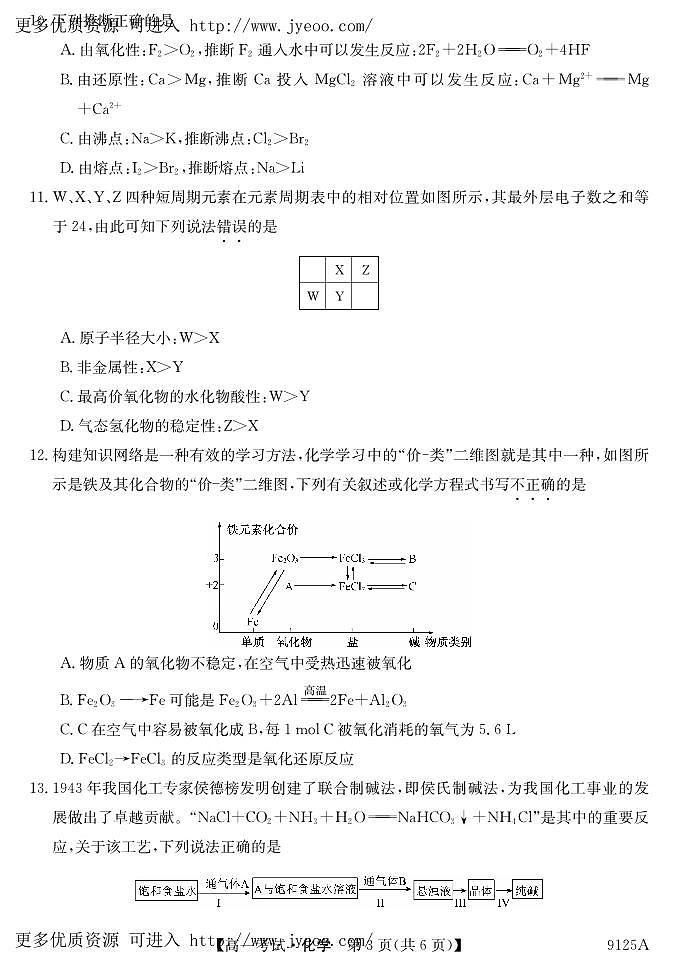 黑龙江省牡丹江市第二高级中学2023-2024学年高一上学期1月期末化学试题03