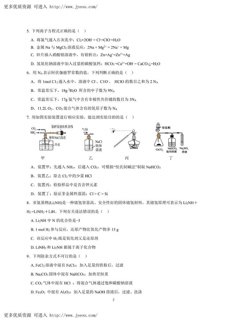 湖南省郴州市“十校联盟”2023-2024学年高一上学期期末模拟考试化学试题第2页
