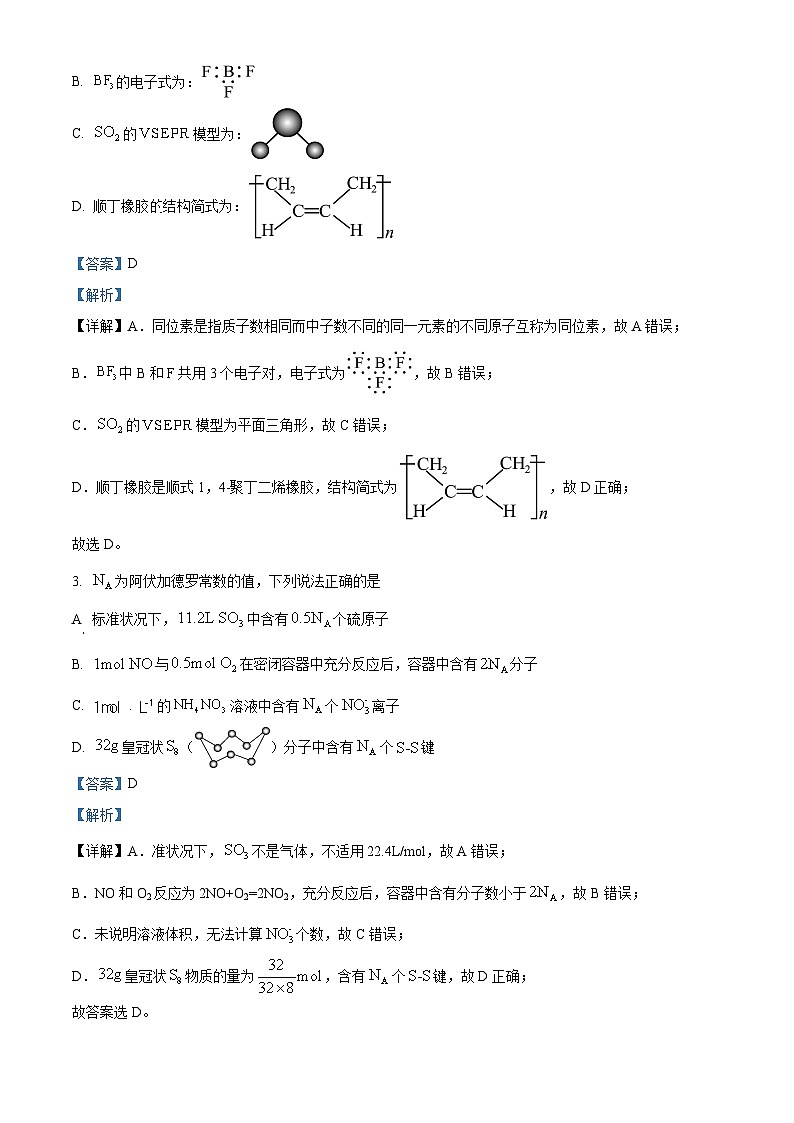 湖南省株洲市2023-2024学年高三上学期教学质量统一检测化学试卷第2页