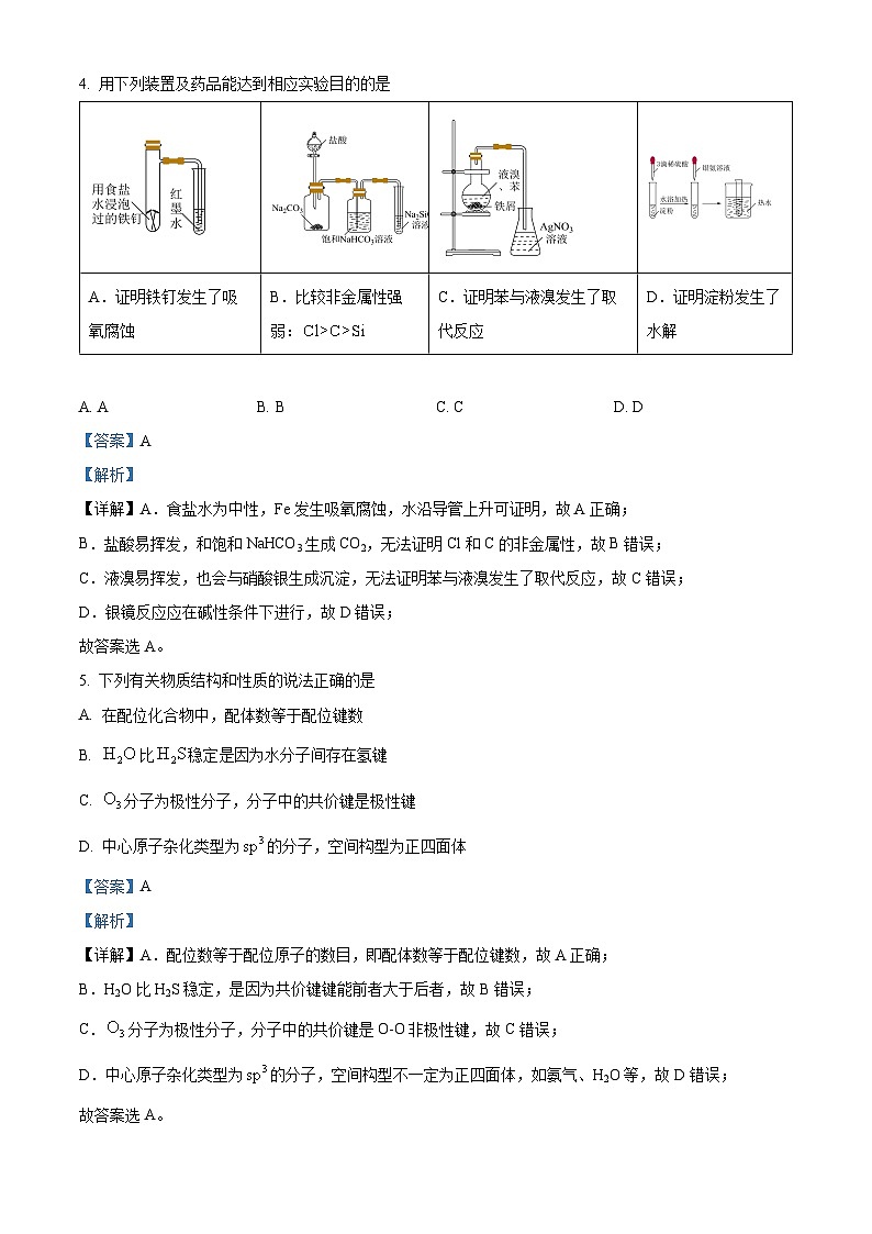湖南省株洲市2023-2024学年高三上学期教学质量统一检测化学试卷第3页