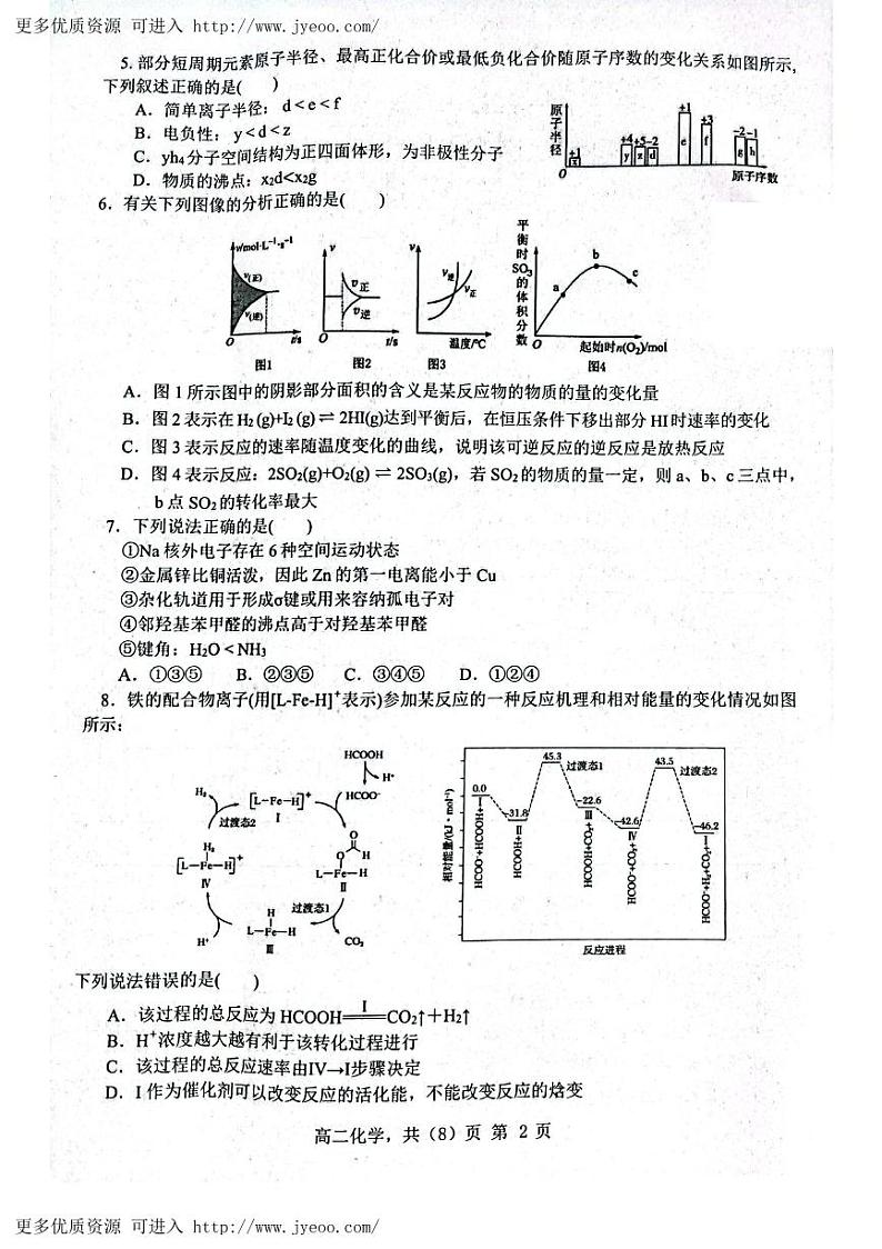 辽宁省部分学校2023-2024学年高二上学期1月期末化学试题第2页