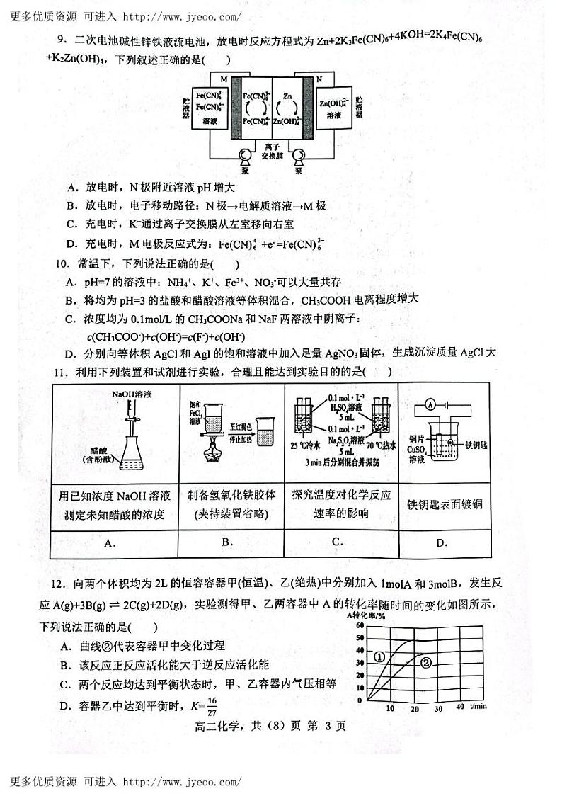 辽宁省部分学校2023-2024学年高二上学期1月期末化学试题第3页