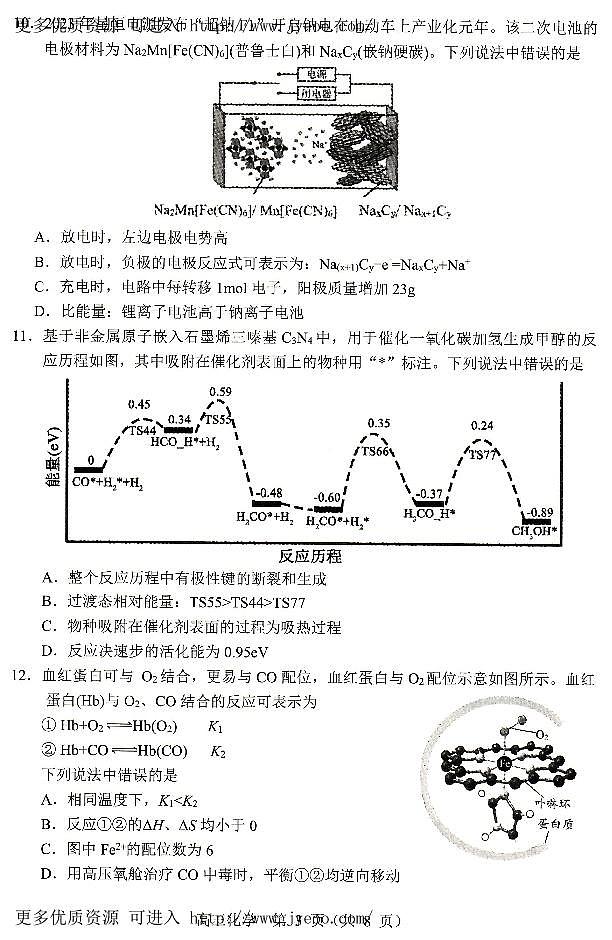 辽宁省沈阳市部分高中2023-2024学年高三上学期教学质量监测（一）化学试题03