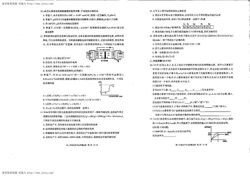 内蒙古呼和浩特市2023-2024学年高二上学期期末教学质量检测化学试卷02