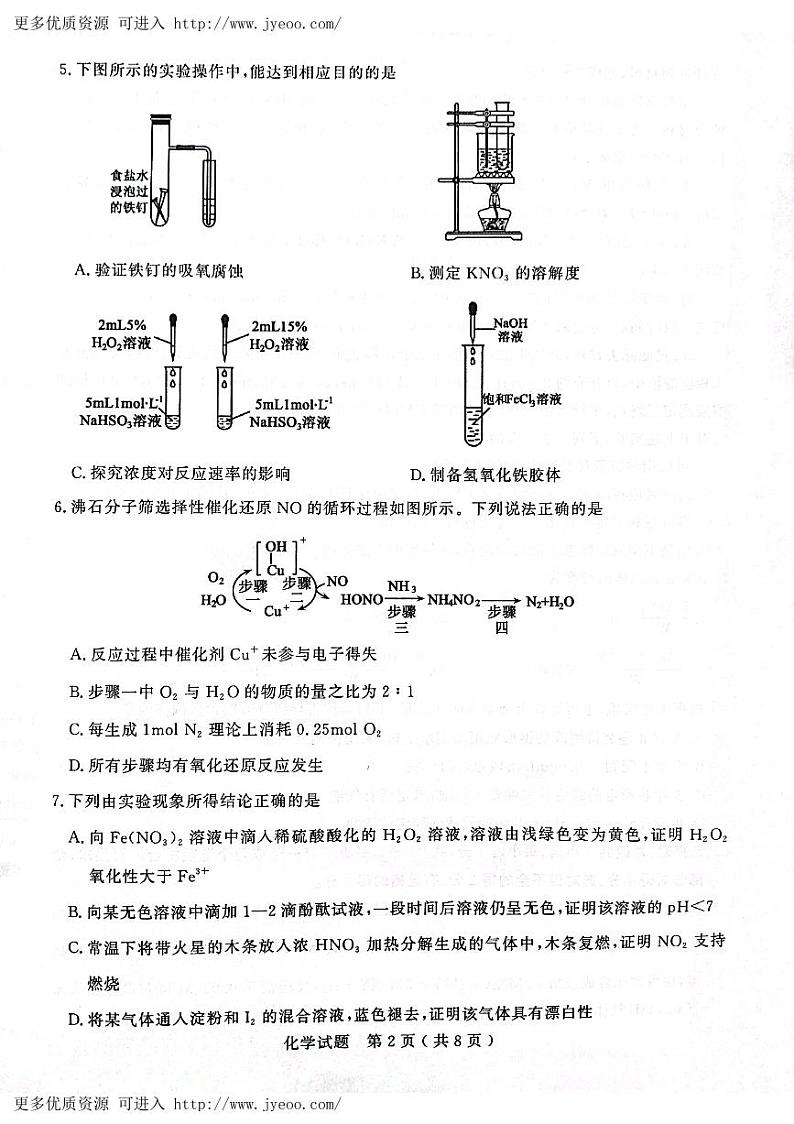 山东省济宁市2023-2024学年高三上学期1月期末化学试题02