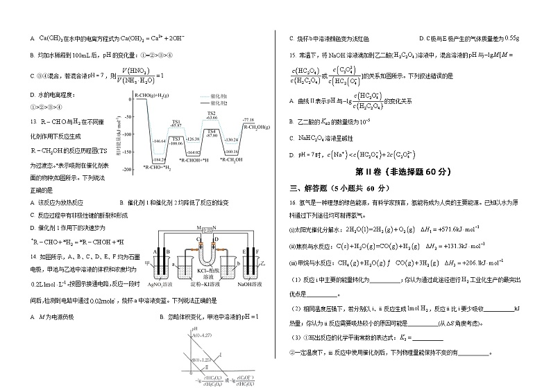 山东省威海市乳山市银滩高级中学2023-2024学年高二上学期1月模块考试化学试题03
